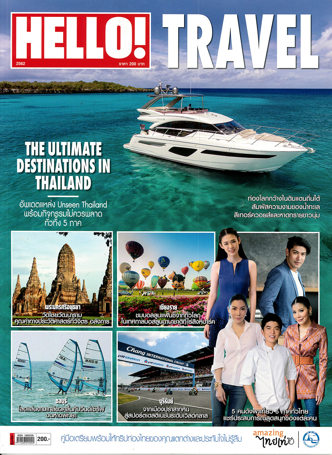 การท่องเที่ยวแห่งประเทศไทย จับมือกับ Hello Magazine ผลิตนิตยสารฉบับพิเศษ HELLO! TRAVEL THAILAND THE ULTIMATE DESTINATIONS IN THAI นำเสนอสินค้าและบริการทางการท่องเที่ยวระดับพรีเมี่ยม ภายใต้โครงการ Amazing ไทยแลนด์พรีเมี่ยม